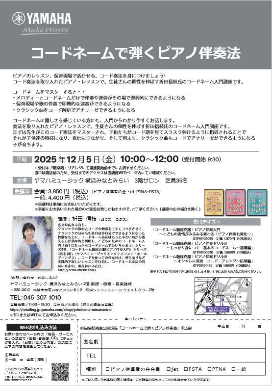 コードネームで弾くピアノ伴奏法